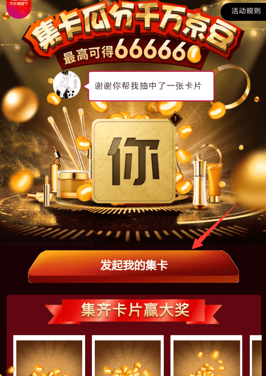 手機(jī)京東參加雙12集卡活動(dòng)的具體步驟介紹