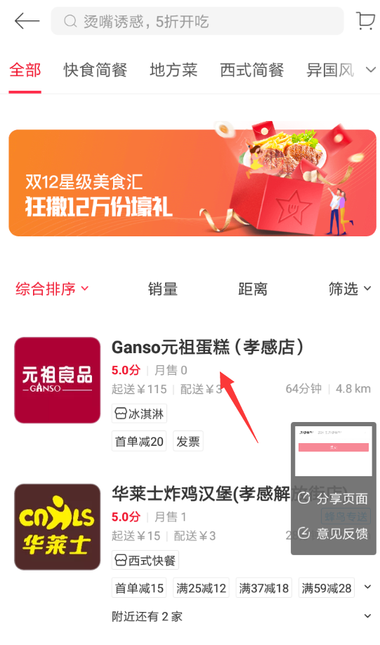 餓了么星選中如何投訴商家 具體操作流程