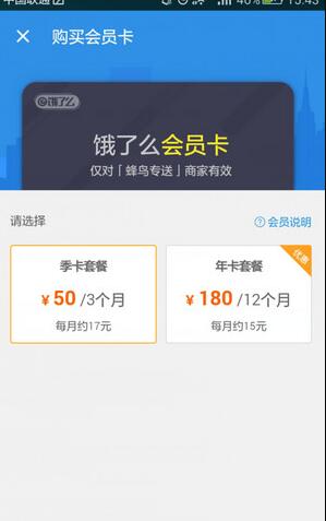 餓了么如何開通會員卡 具體操作流程