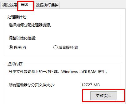 win10玩游戲閃退內存不足解決方法