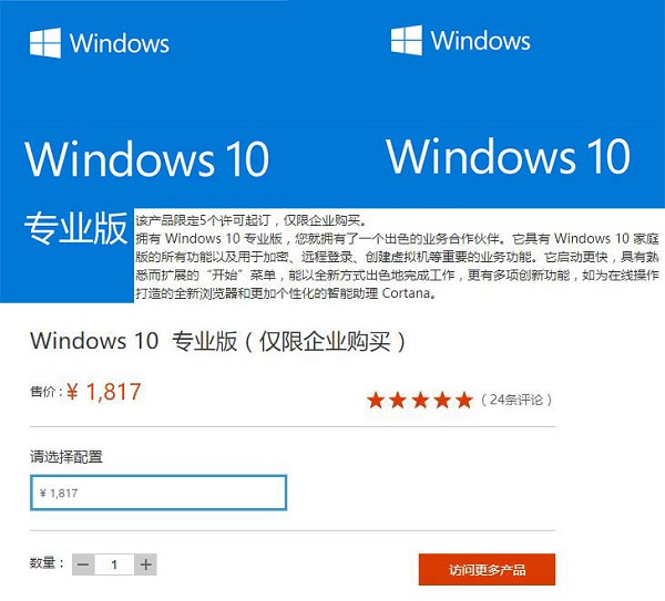 win10專業版多少錢