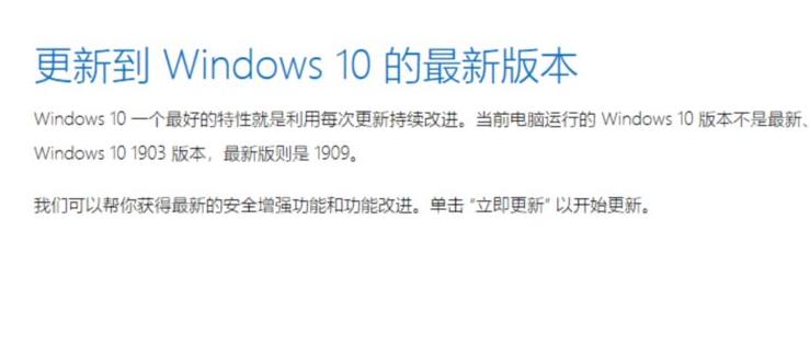 win101809升級到1909教程