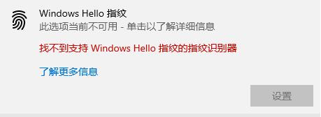 windows  hello指紋設(shè)置不了解決方法教程