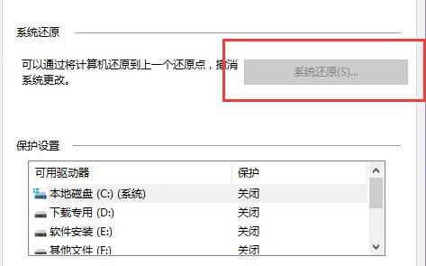 win10系統還原操作方法
