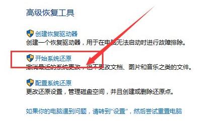 win10系統還原操作方法