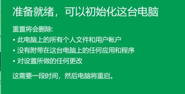 win10系統恢復出廠設置方法