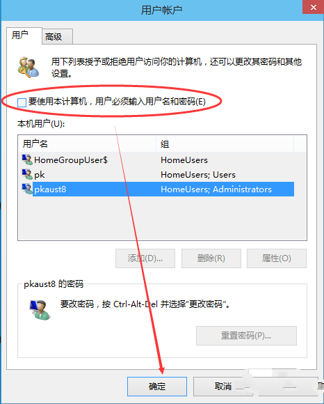 win10系統取消開機密碼的方法教學