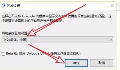 win10記事本亂碼修復(fù)方法