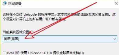 win10記事本亂碼修復(fù)方法