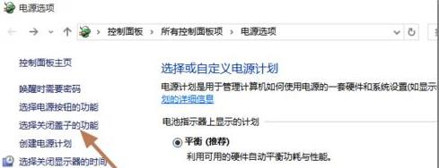 win10盒蓋不熄屏設置方法