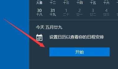 win10提醒事項(xiàng)打開位置介紹