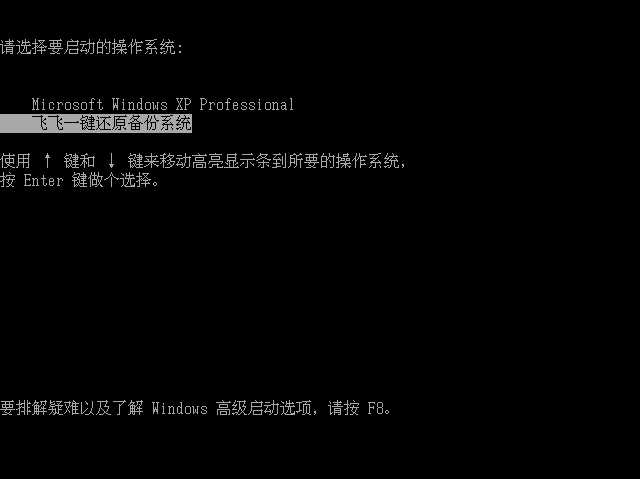飛飛一鍵重裝怎么裝win7系統