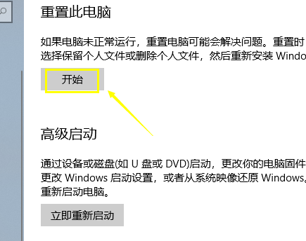 win10系統崩潰了怎么一鍵還原