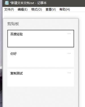 win10粘貼上一條操作方法