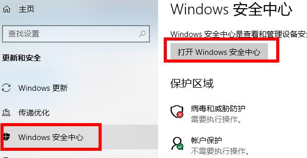 win10病毒誤報(bào)解決方法