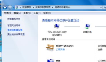 win7wifi打開方法介紹