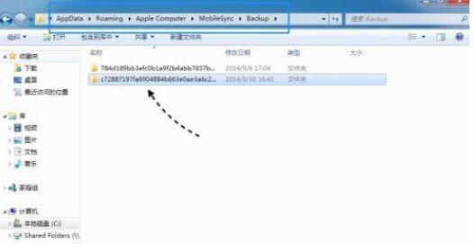 win7itunes備份文件具體位置