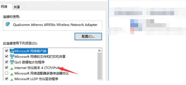 win10ip設置方法