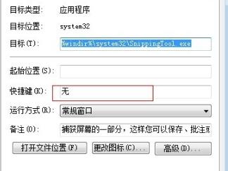 截圖快捷鍵win7操作方法