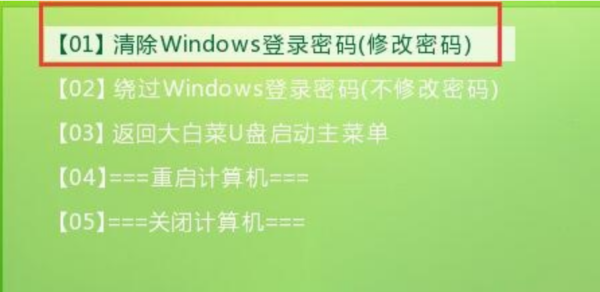 win7pe刪除開機(jī)密碼詳細(xì)教程