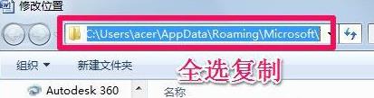 win7office模板路徑位置詳細介紹