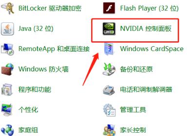 win7nvidia控制面板打開方法