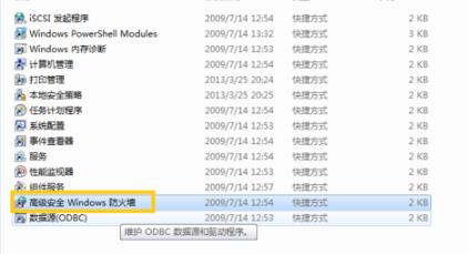 win7odbc數(shù)據(jù)源查看方法