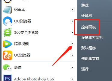 win7nvidia控制面板打開方法