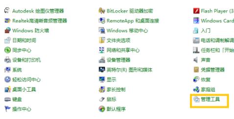 win7odbc數(shù)據(jù)源查看方法