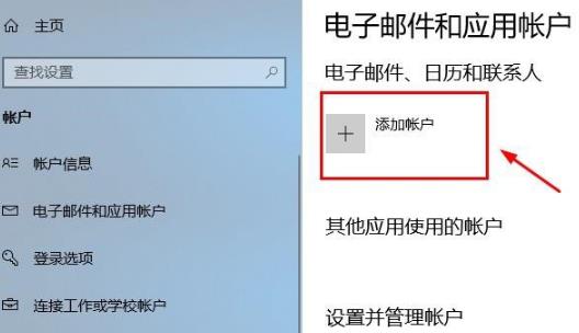 win10microsoft賬戶登陸方法