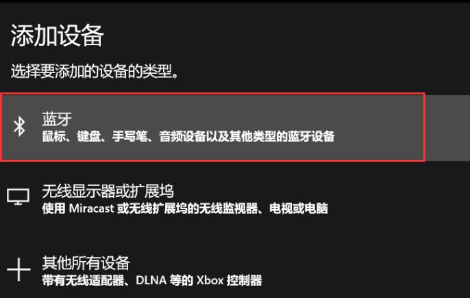 win1020h2藍(lán)牙使用教程