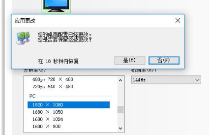 win7144hz顯示器調144方法