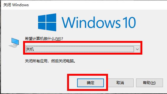 win10強(qiáng)制關(guān)機(jī)方法