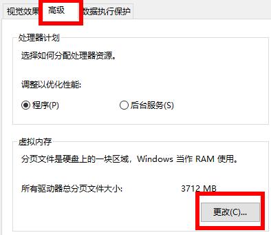 win10荒野大鏢客2虛擬內存不足解決方法