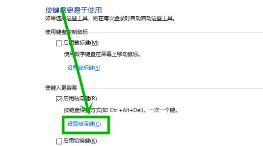 win10粘滯鍵取消方法