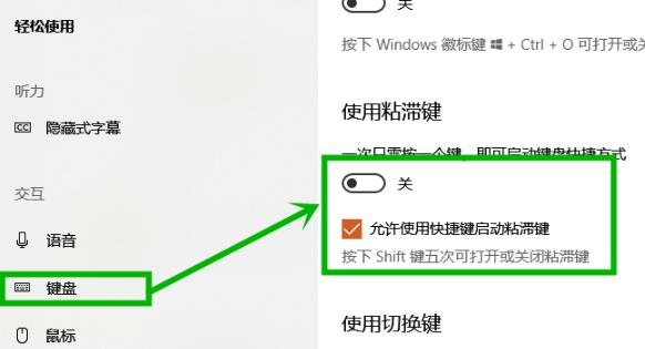 win10粘滯鍵取消方法