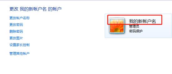 win7用戶名稱更改方法