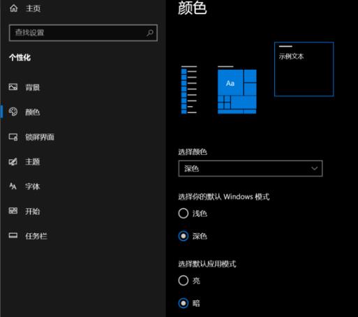 win10深色模式設置教程