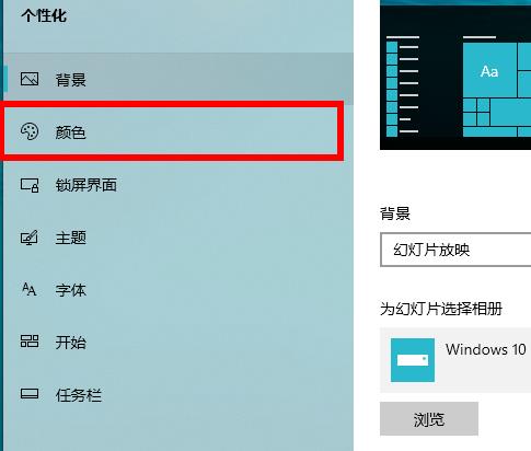win10深色模式設置教程
