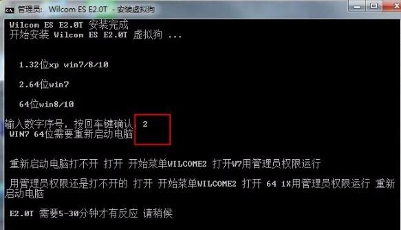 win10安裝威爾克姆e2.0教程