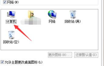 win7我的電腦圖標更換方法