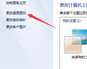 win7我的電腦圖標更換方法