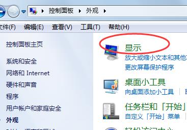win7桌面顯示比例設置方法