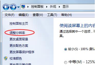 win7桌面顯示比例設置方法