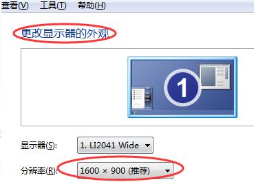 win7桌面顯示比例設置方法