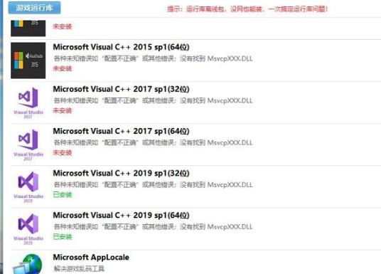 win10無主之地3閃退解決方法