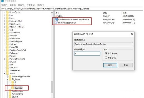 win10搜索框可變圓角教程