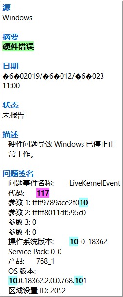 win10硬件錯(cuò)誤117解決方法