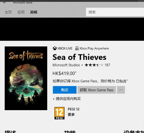 盜賊之海win10商店價(jià)格詳情