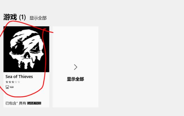 win10盜賊之海無法下載解決方法